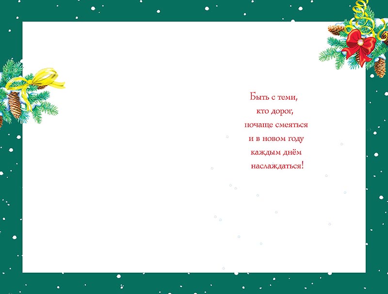 Открытка С Новым Годом