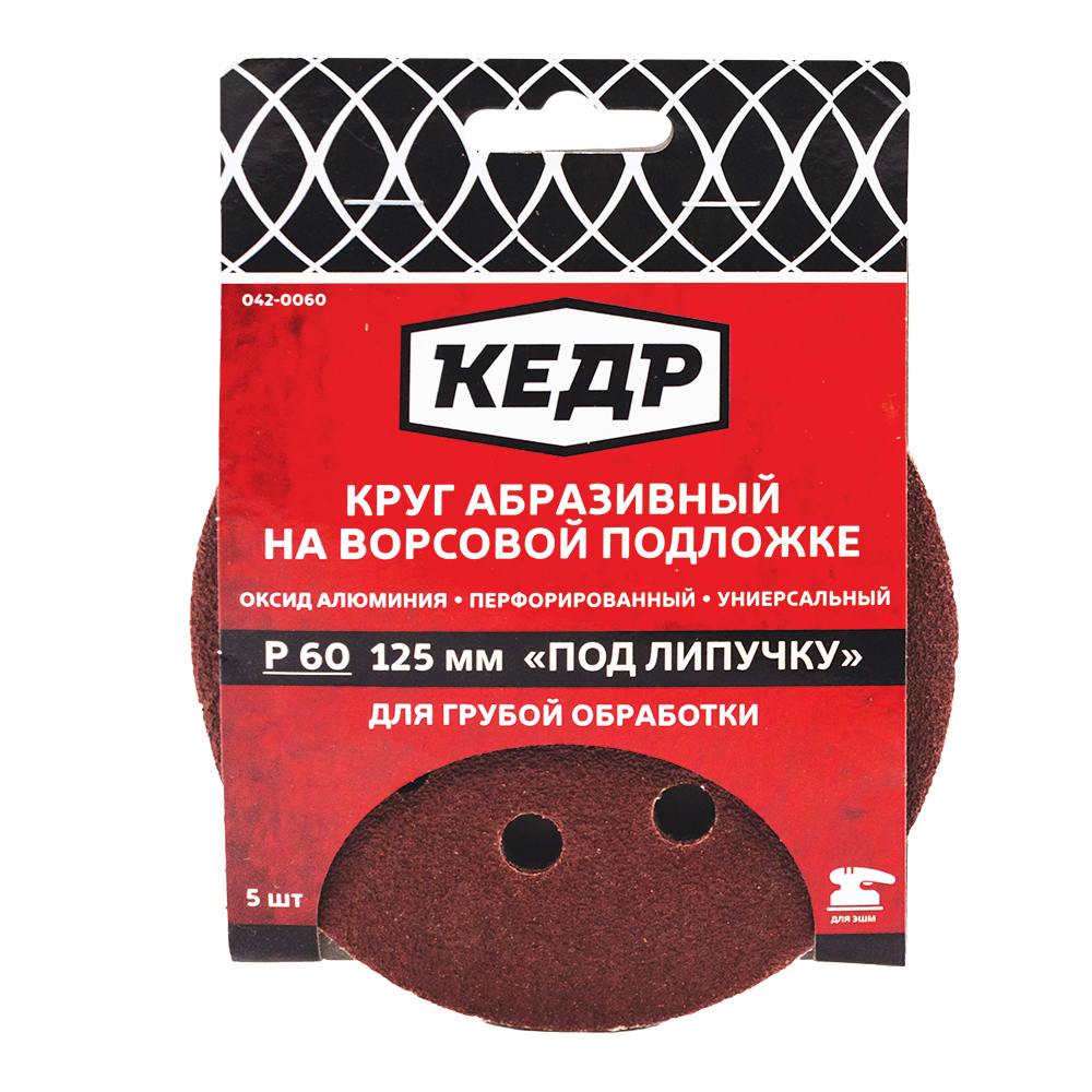Круг абразивный перфорированный на ворсовой подложке под липучку Кедр, P 220, 125 мм, 5 шт