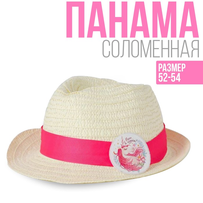 Панамка соломенная детская "Верю в чудеса" р-р. 52см