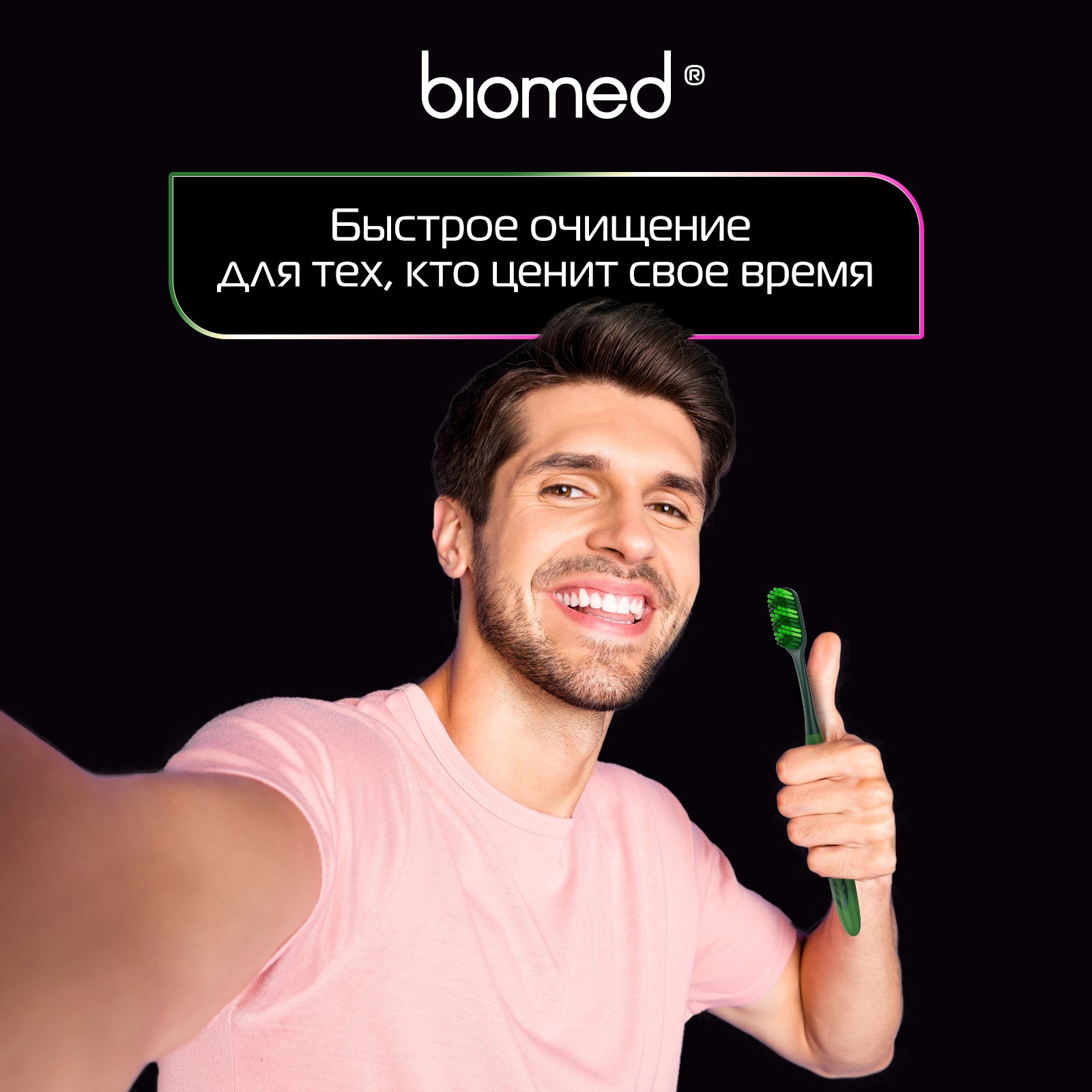 Зубная щетка BioMed Max Медиум, комплексная