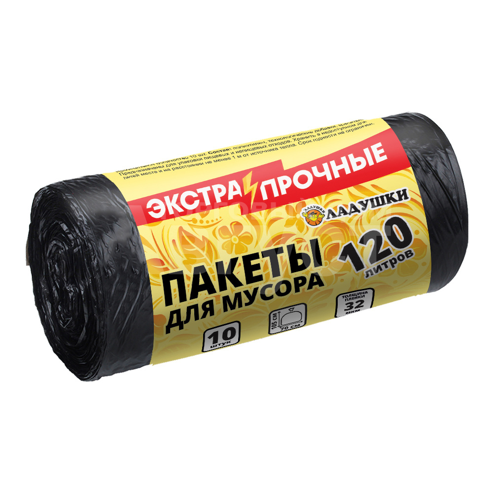 Пакеты для мусора Ладушки экстрапрочные,двухслойные, 120 л, 10 шт