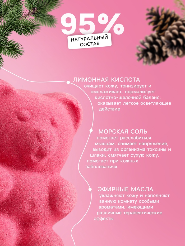 Бомбочка для ванны "Медвежонок" с ароматом хвойного леса, красная, 100 гр
