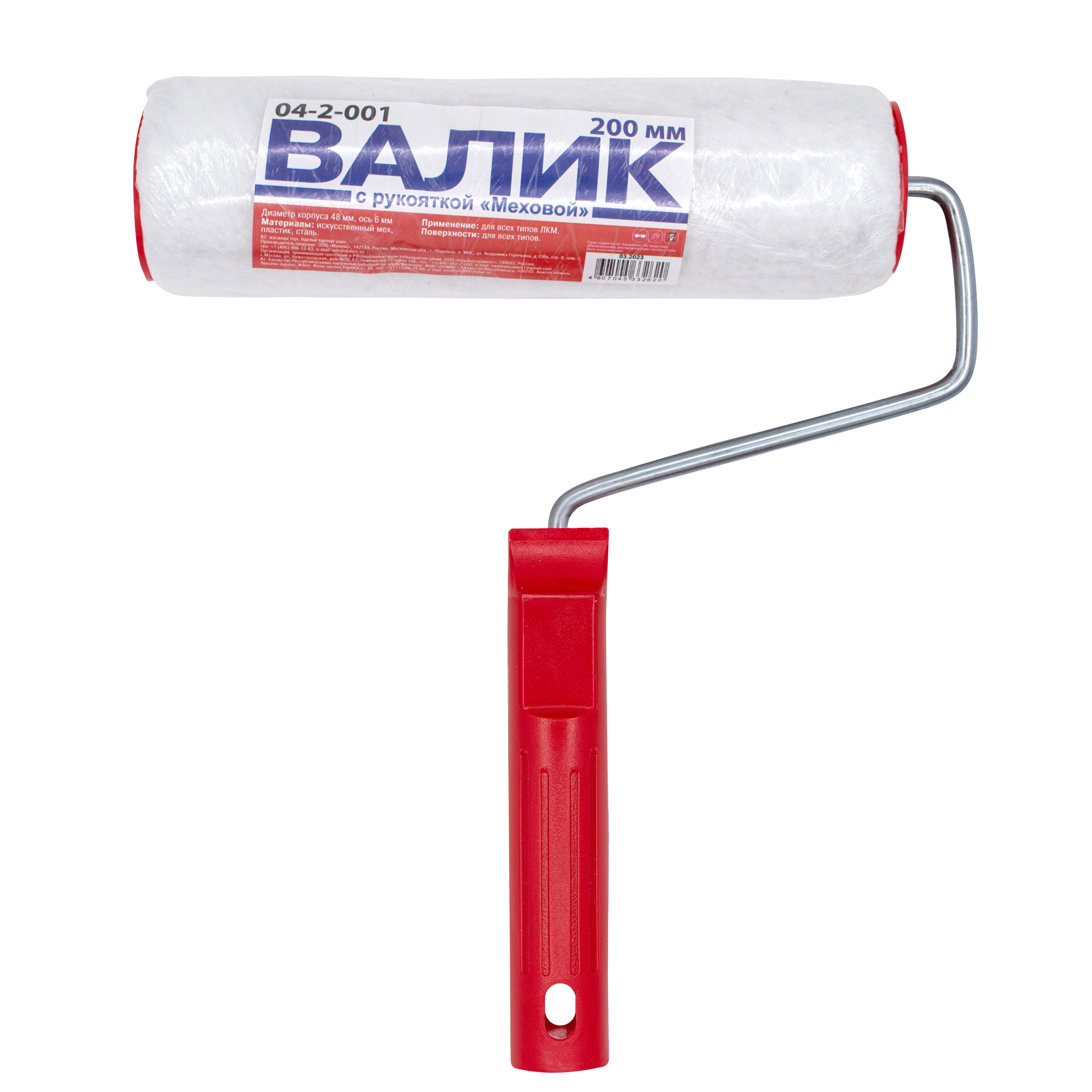 Валик малярный с рукояткой "Меховой", ось 6мм, D48мм, 200мм, (шт.)