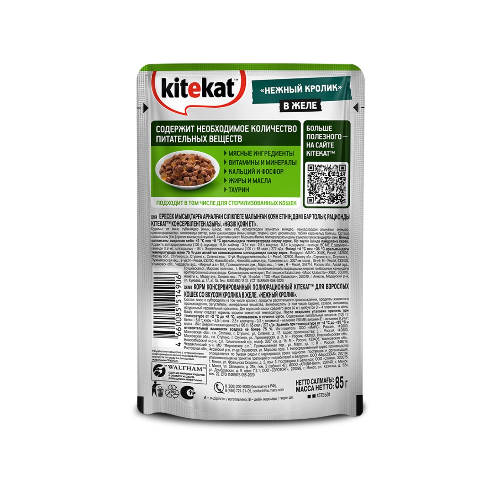 Влажный корм KiteKat для кошек, нежный кролик в желе, 85 г
