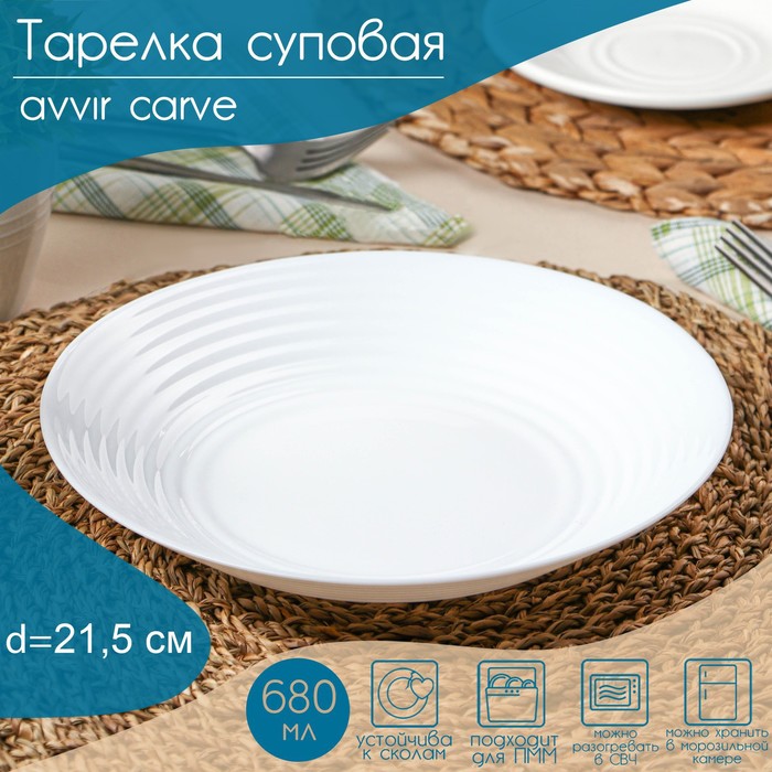 Тарелка суповая Carve 21,5 см, цвет белый
