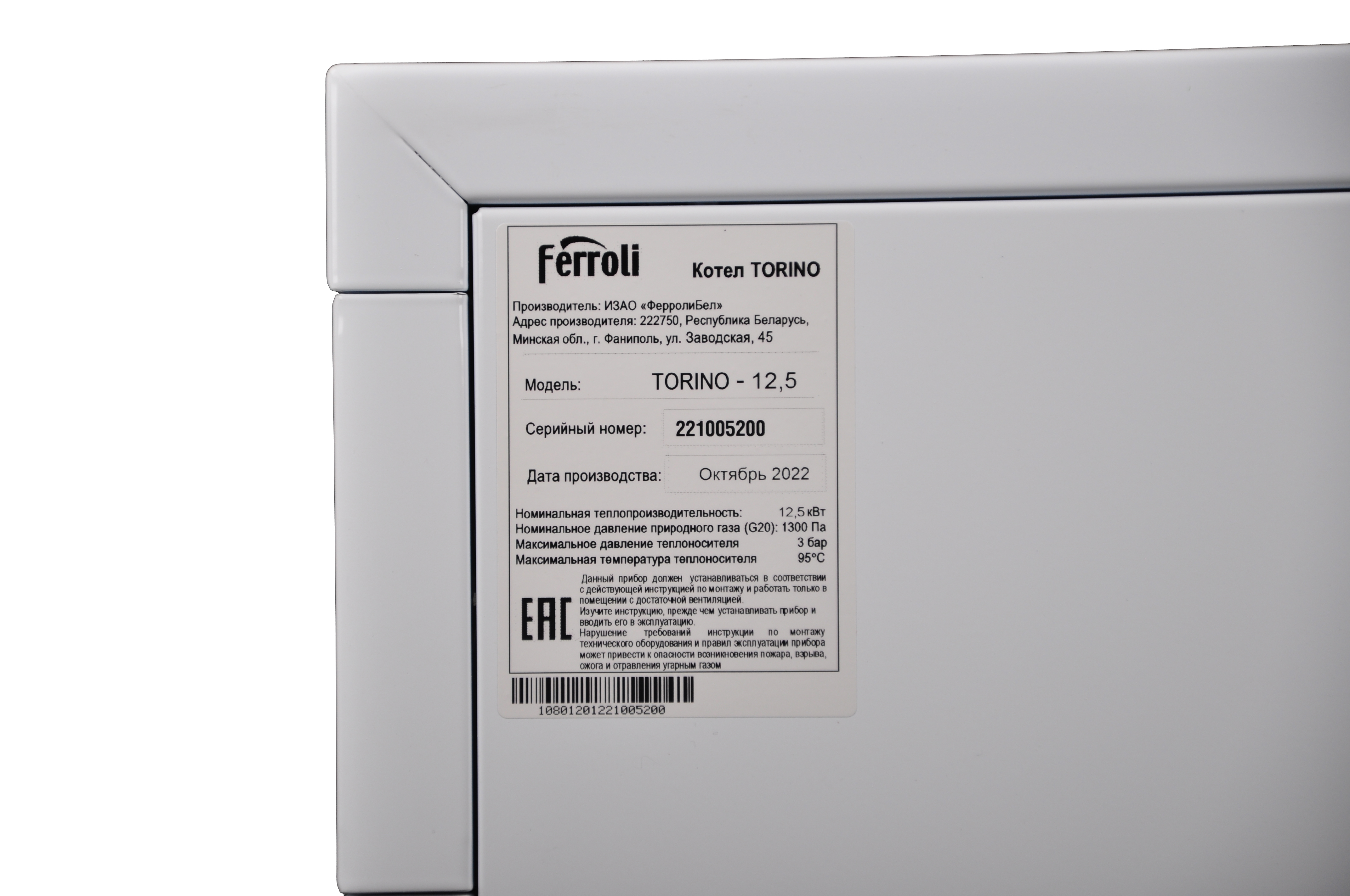 Котел напольный газовый FERROLI TORINO 12,5