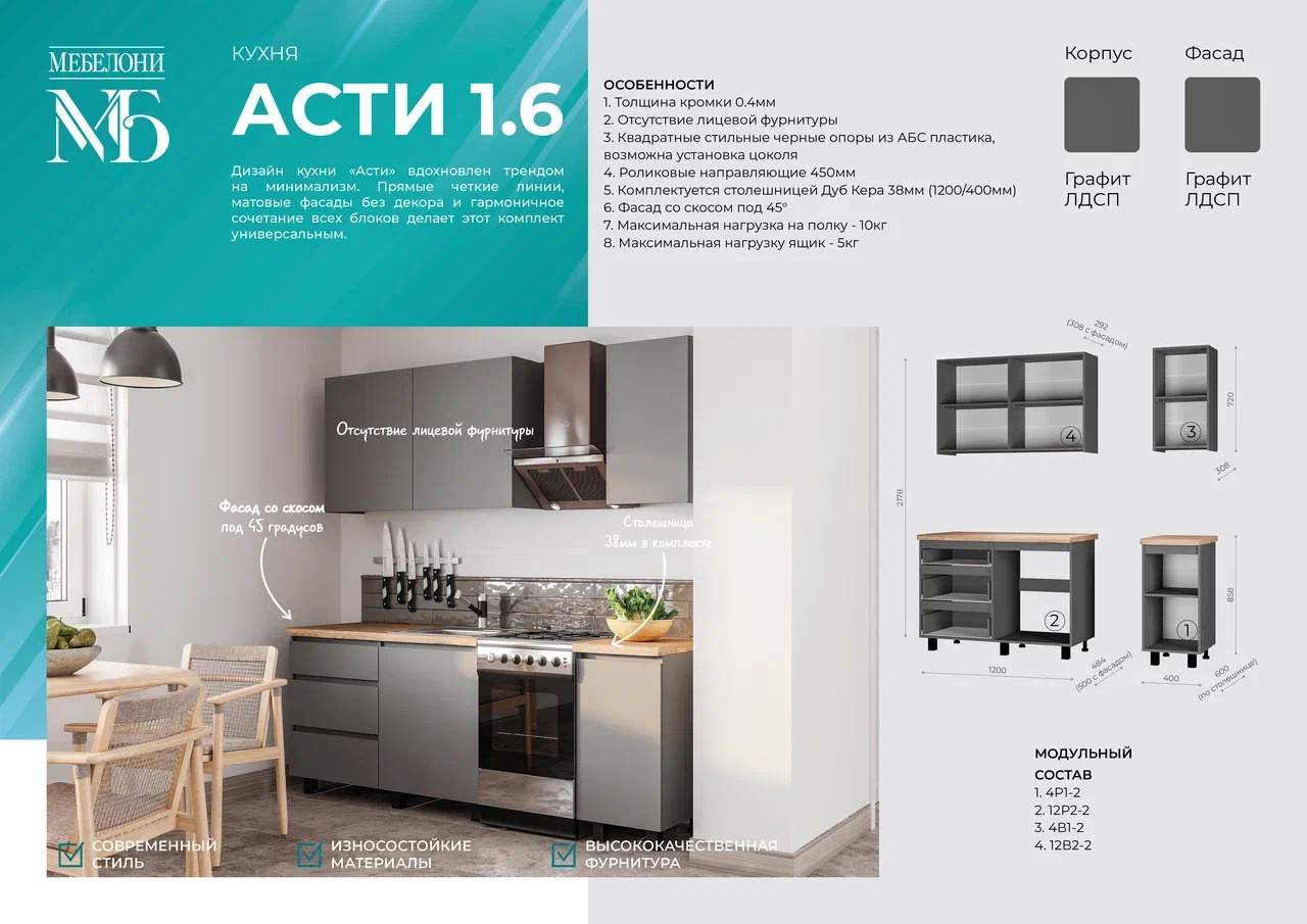 Кухня АСТИ 1,6 м ЛДСП ГРАФИТ столешница 38 мм Дуб Кера 1200+400 (7 упаковок)