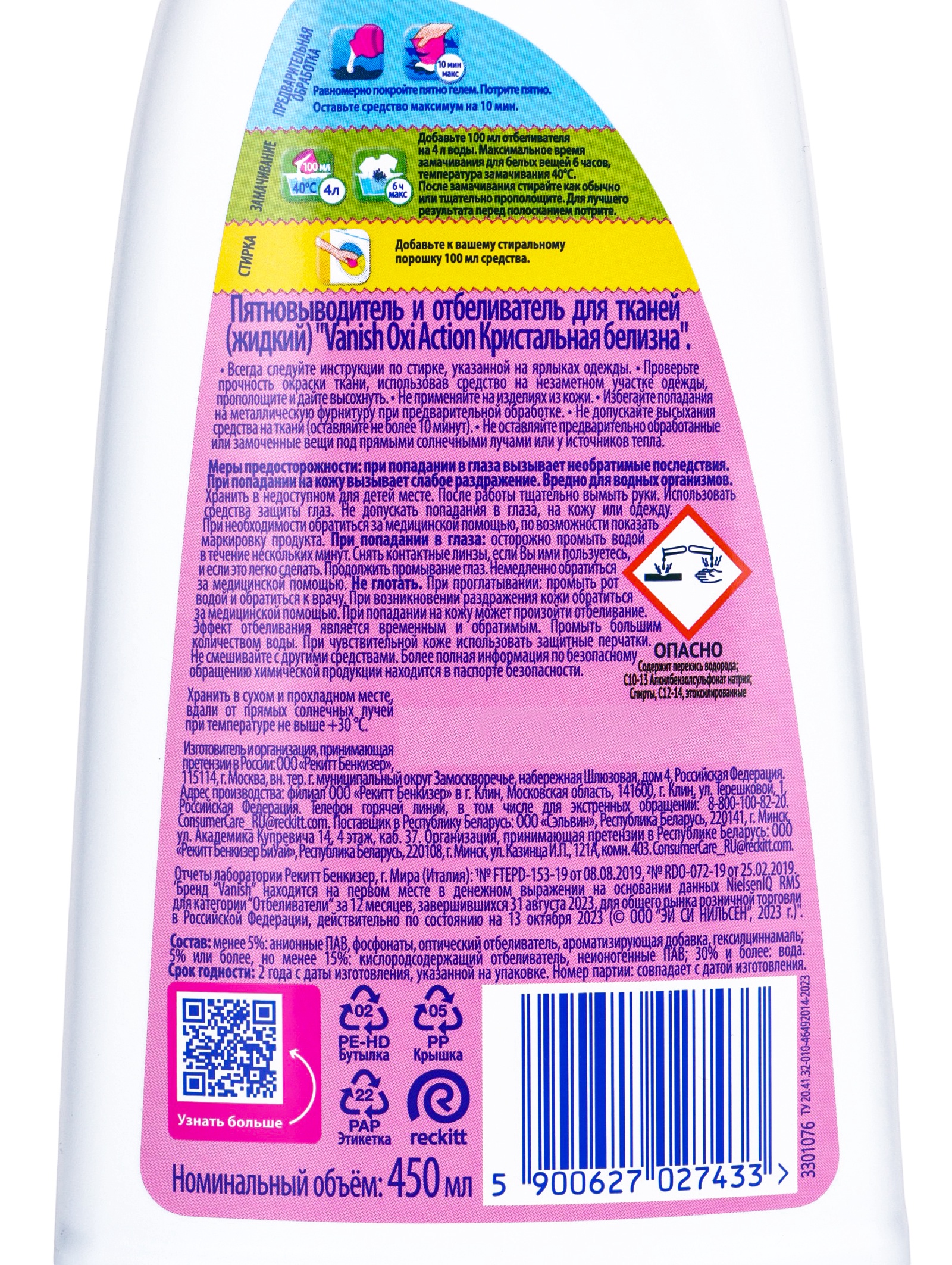 Отбеливатель VANISH White, 450 мл