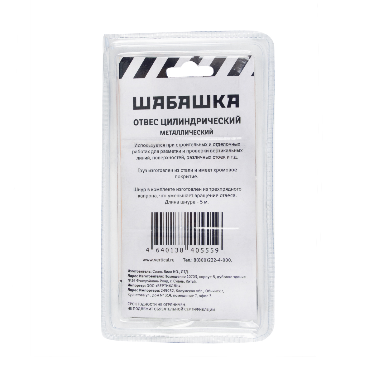 Отвес цилиндрический Шабашка, металл, шнур 5 м, 400 г