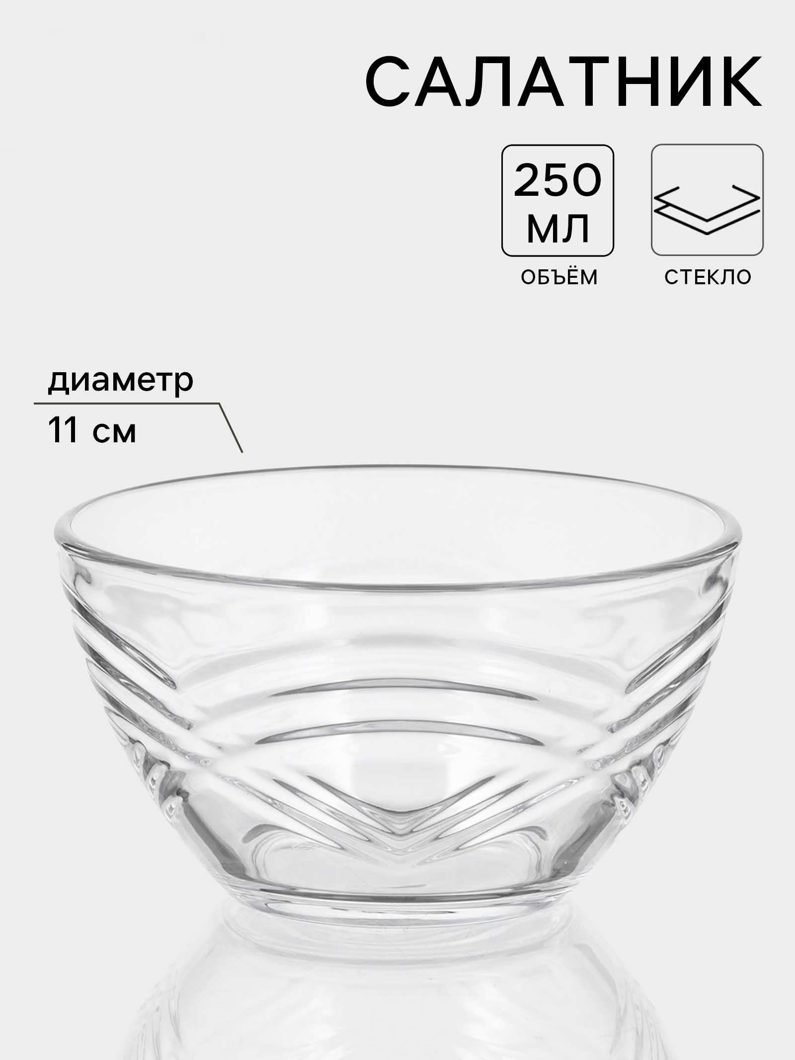 Салатник ОСЗ Сидней, 11 см