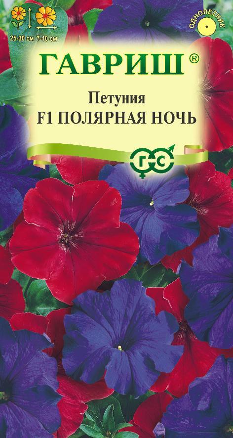 Семена Петуния Полярная ночь F1 крупноцв. 7 шт. гранул. пробирка 