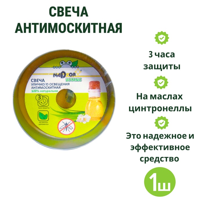 Свеча антимоскитная Nadzor Botanic