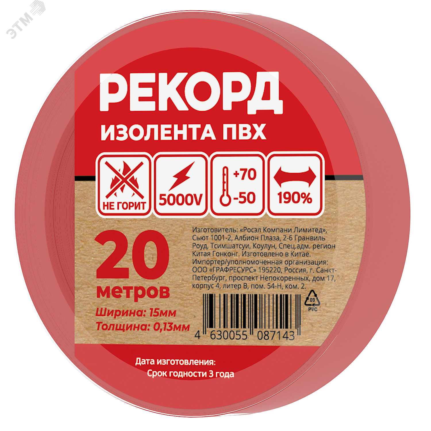 Изолента РЕКОРД 15мм х 20м х 0,13мм, красный