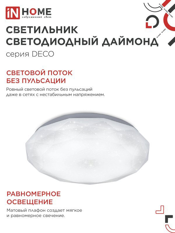 Светильник светодиодный DECO ДАЙМОНД 36Вт 6500К 3240лм 230В 380х55мм IN HOME 4690612033730