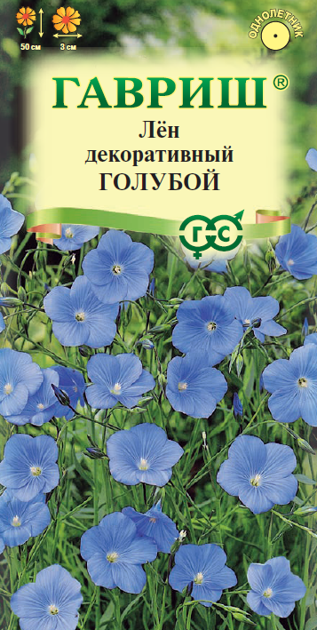 Семена Лен Голубой, крупноцв. 0,2 г 