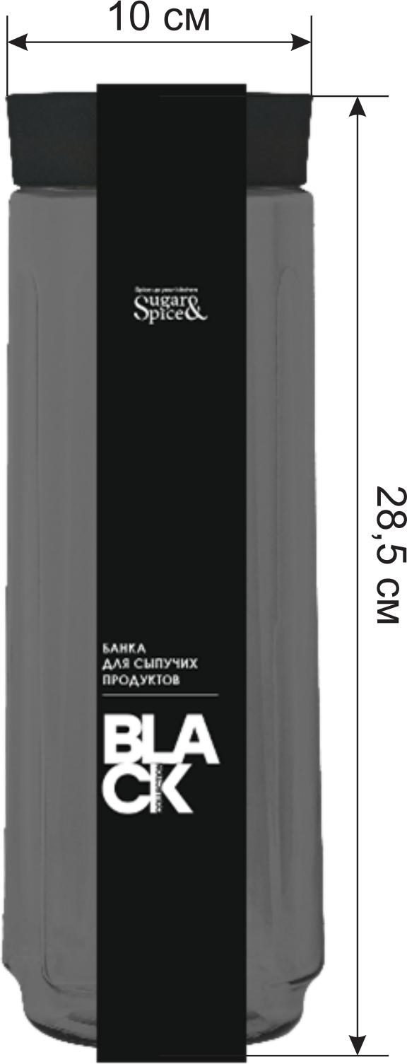 Банка для сыпучих продуктов Sugar&Spice Black 1,6л