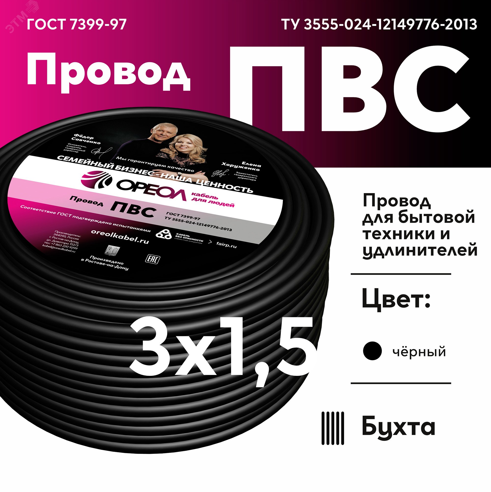 Провод ПВС 3х1.5 ТРТС Ореол)