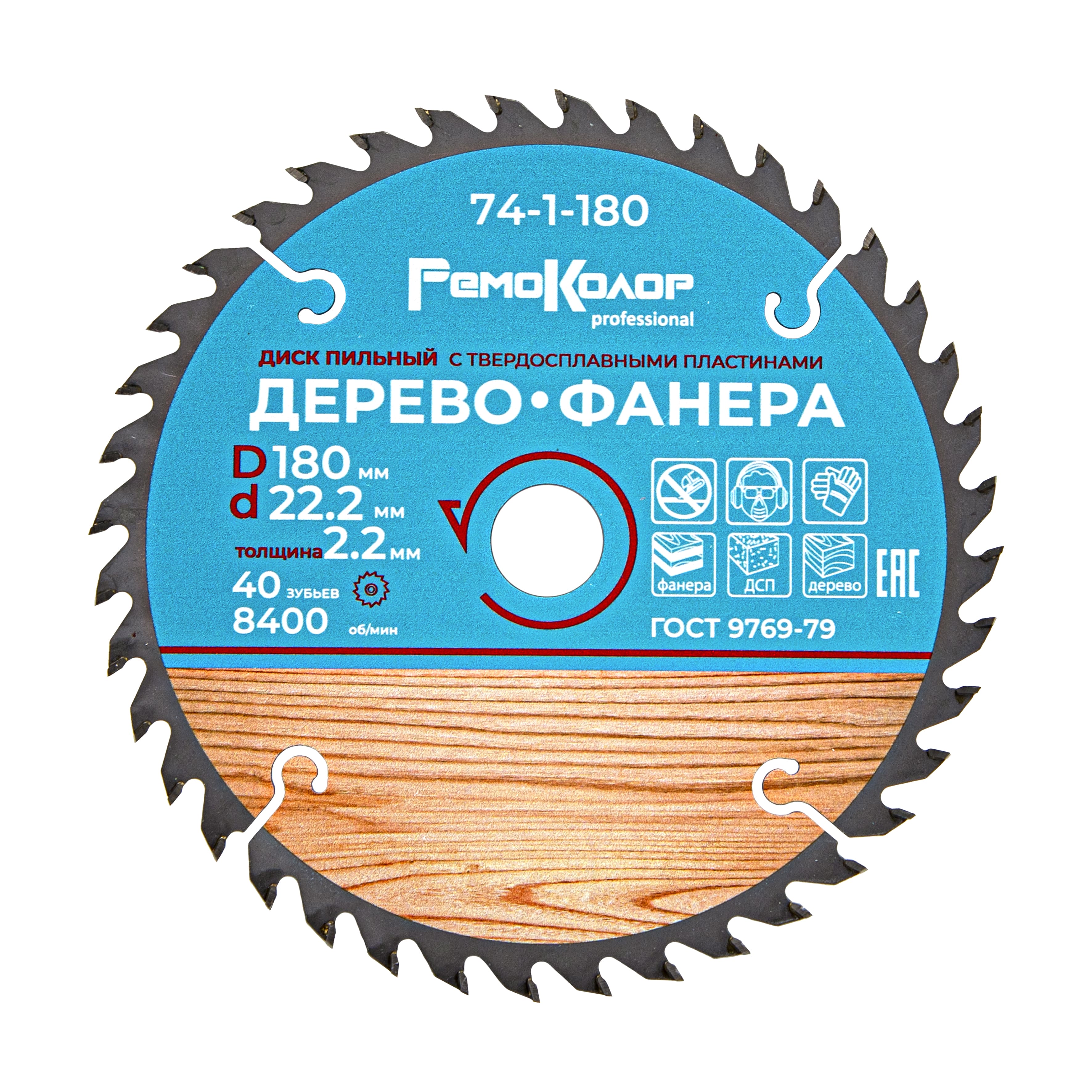 Диск пильный по дереву, переходное кольцо 16/20мм,180х22,2х40Т
