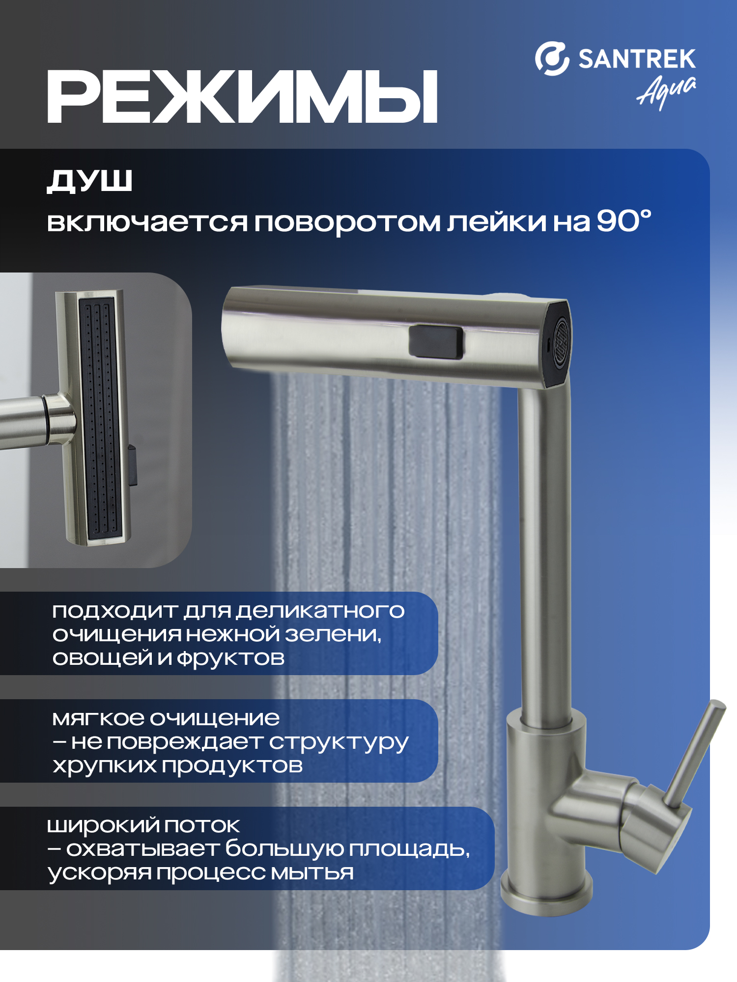 Смеситель Кухня SANTREK AQUA-824 "INOX"шар d-35 нерж.Многофункцион. выдвижной излив-лейка (сатин)
