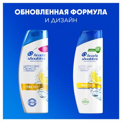 ХЕД & ШОЛДЕРС шамп.200мл.Цитрусовая Свежесть *2/6