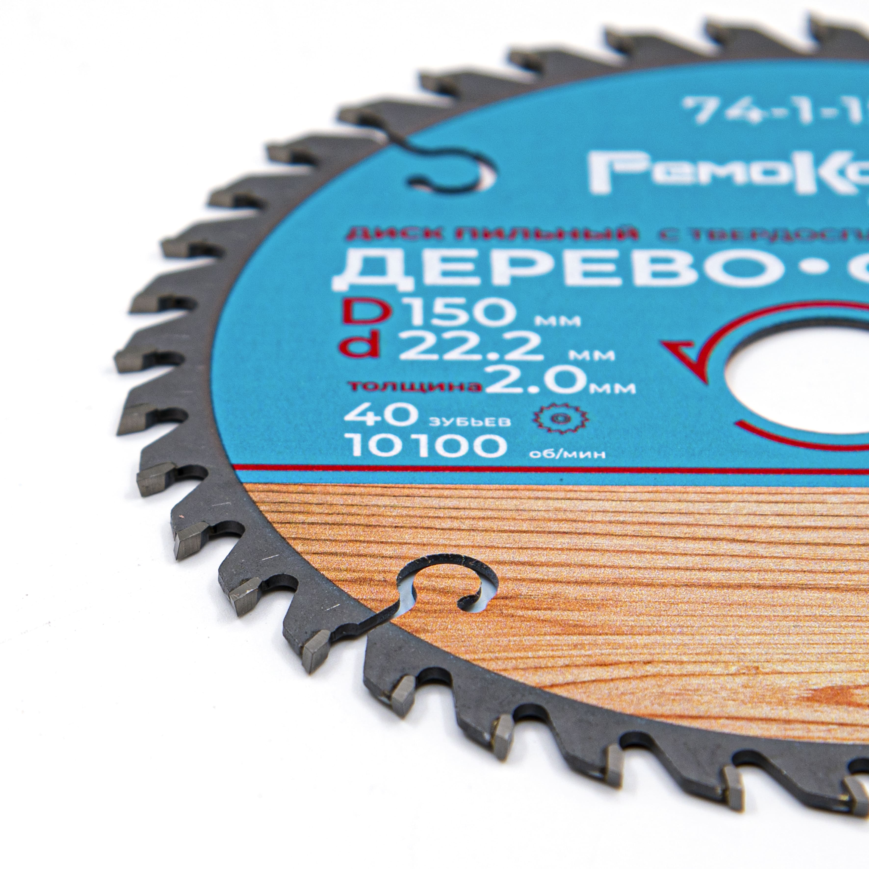 Диск пильный по дереву, 150 x 22,2 x 40T, переходное кольцо 16 мм Hardax