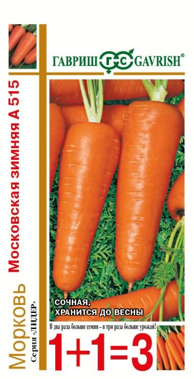 Семена Морковь Московская зимняя А 515 серия 1+1/4,0 г 