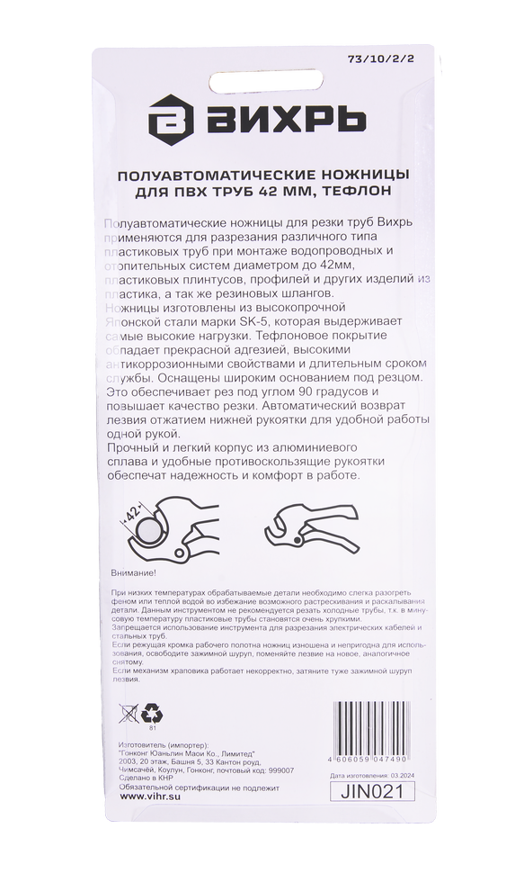 Полуавтоматические ножницы для ПВХ труб 42 мм, тефлон  Вихрь 73/10/2/2