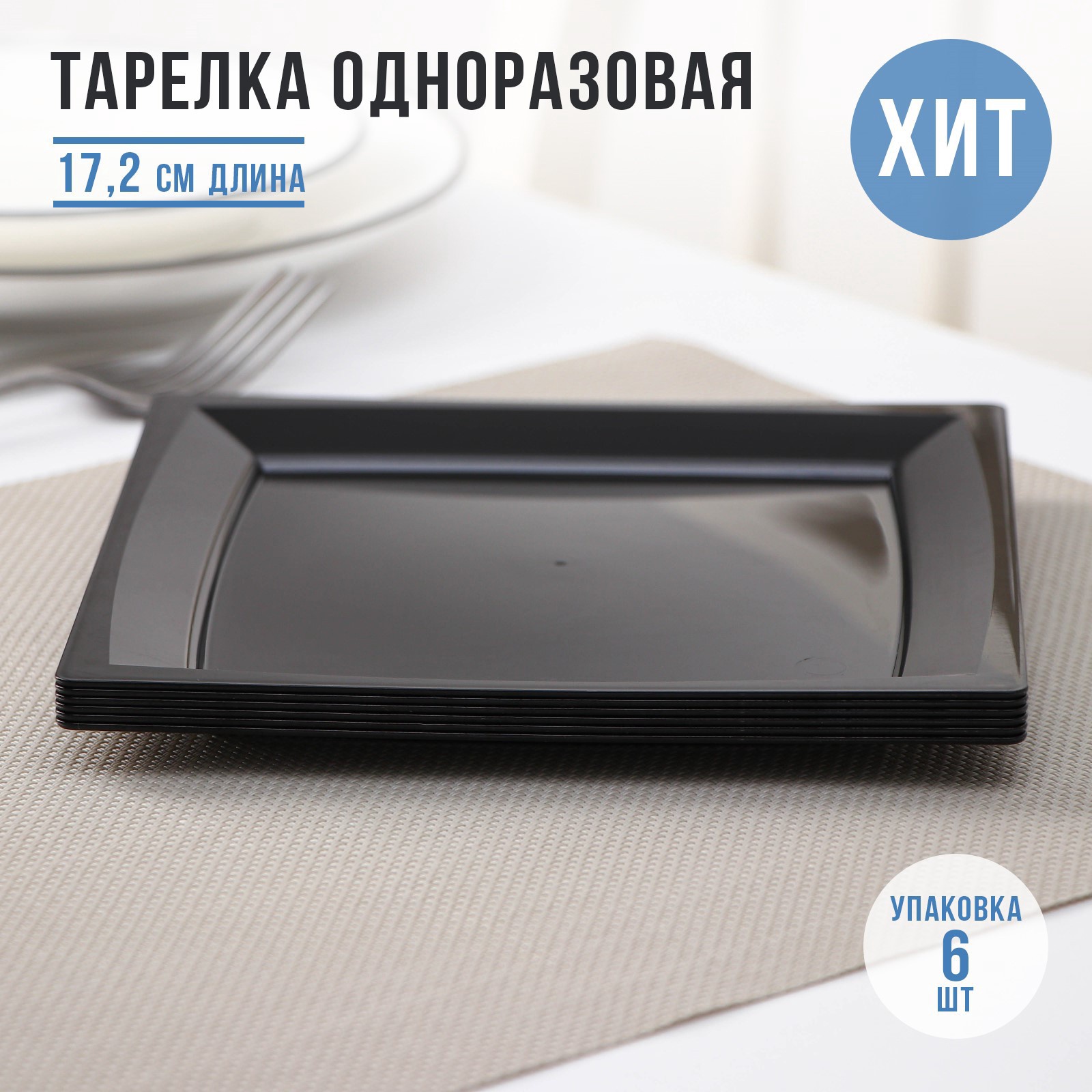 Тарелка квадратная плоская, 17,2 см, цвет МИКС