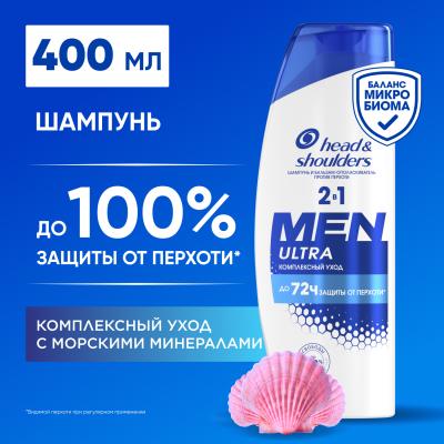 HEAD & SHOULDERS Шампунь и бальзам-ополаскиватель против перхоти 2в1 Комплексный уход 400 мл