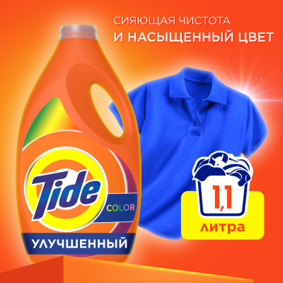 Гель для стирки TIDE Color 1,105л