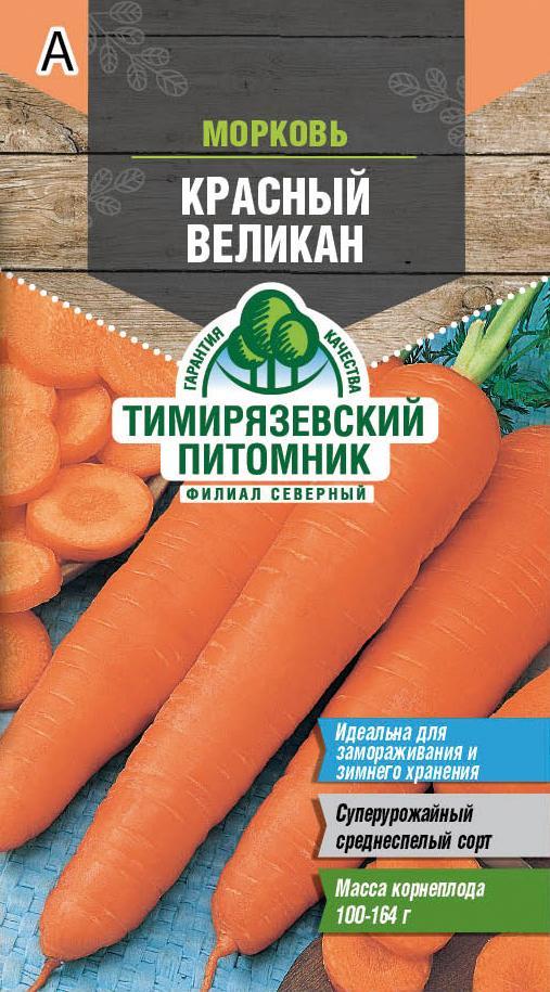 Семена Морковь Красный великан Тимирязевский питомник, 2 г