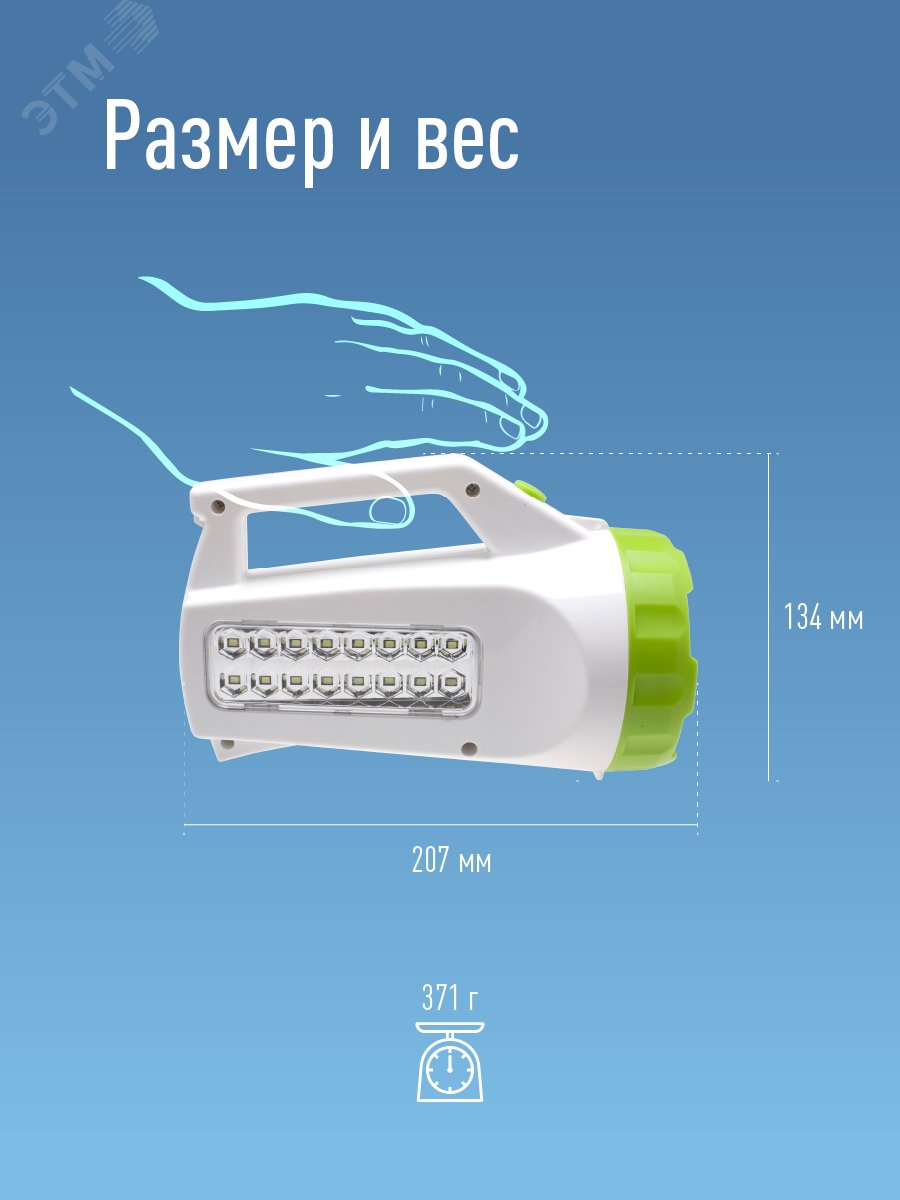 Фонарь-прожектор аккумуляторный,3W LED+16 SMD LED,аккум.4V 1,2Ah.240Lm-6часов,200Lm-8 часов