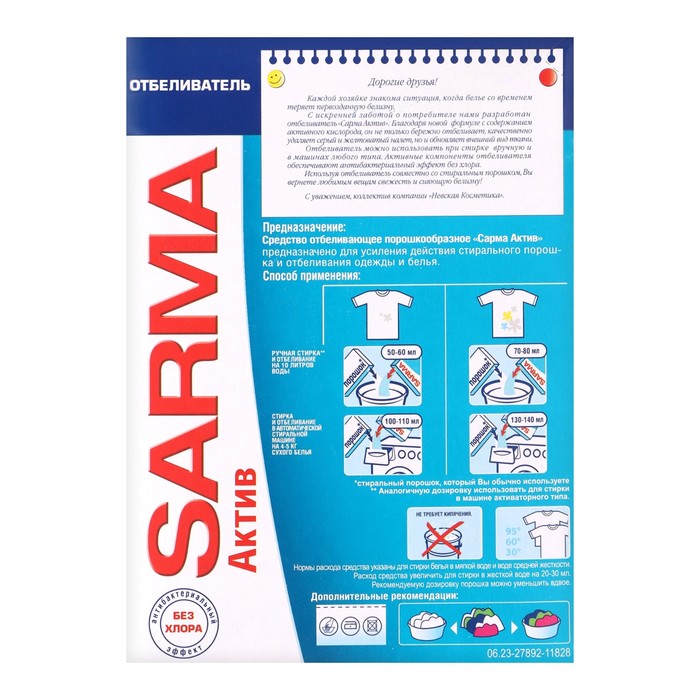 Отбеливатель Sarma Актив, 500 г