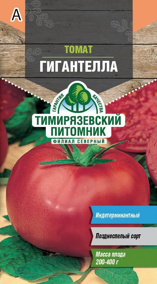Семена Томат Гигантелла Тимирязевский питомник, 0,2 г