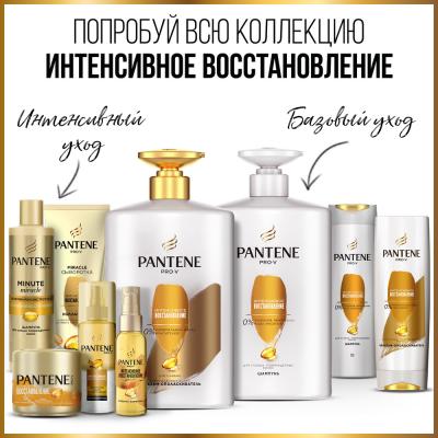 PANTENE Шампунь Интенсивное восстановление 250 мл