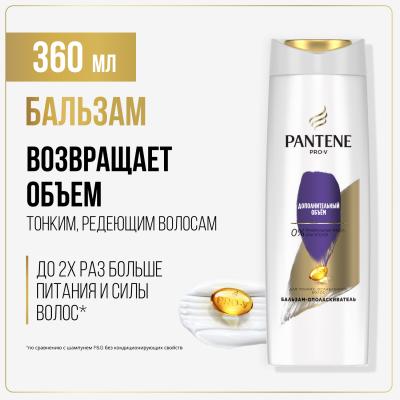PANTENE Бальзам-ополаскиватель Дополнительный объем 360 мл