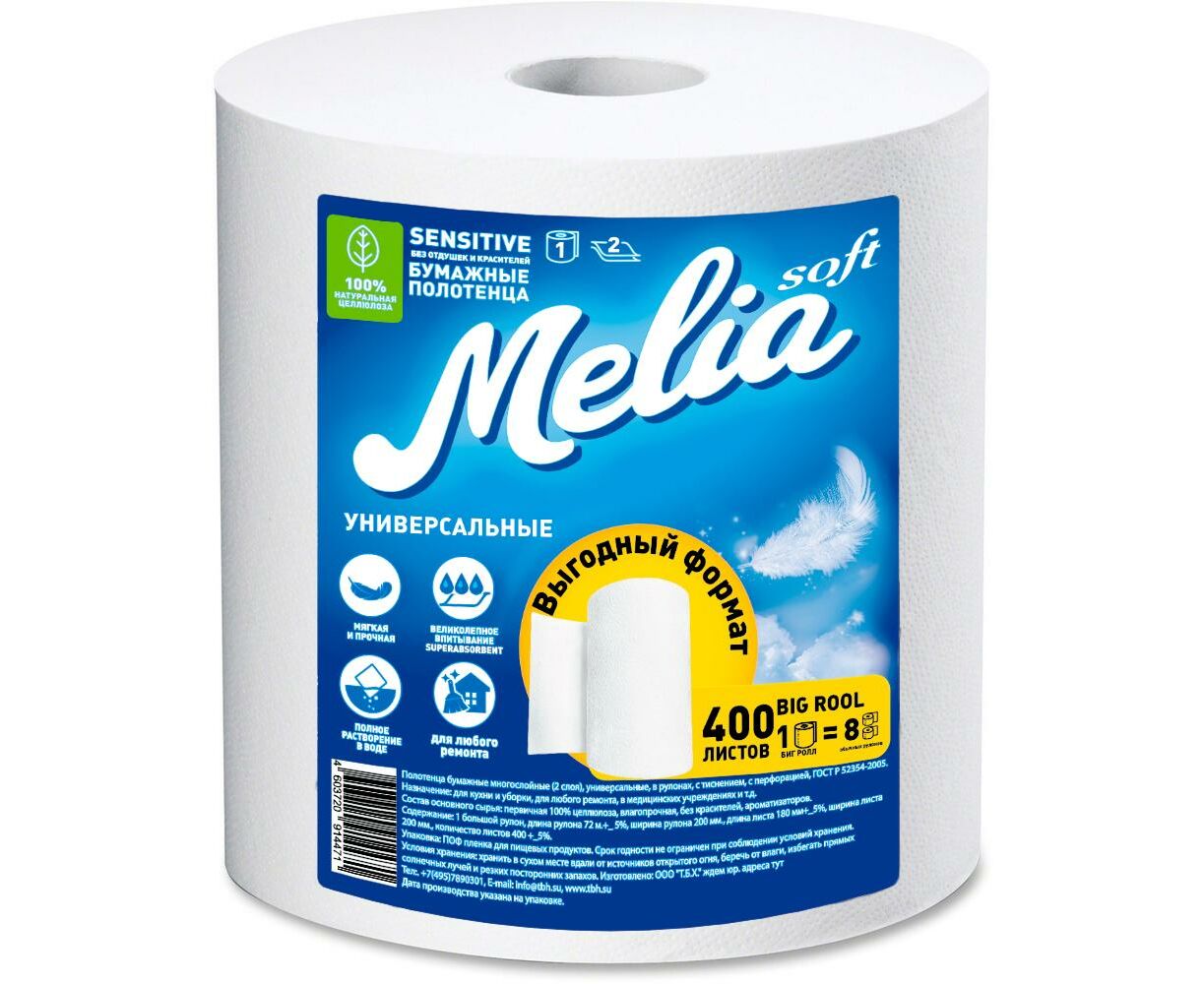 Полотенца бумажные БИГРОЛ Melia Soft 72м. 400л. *1/6