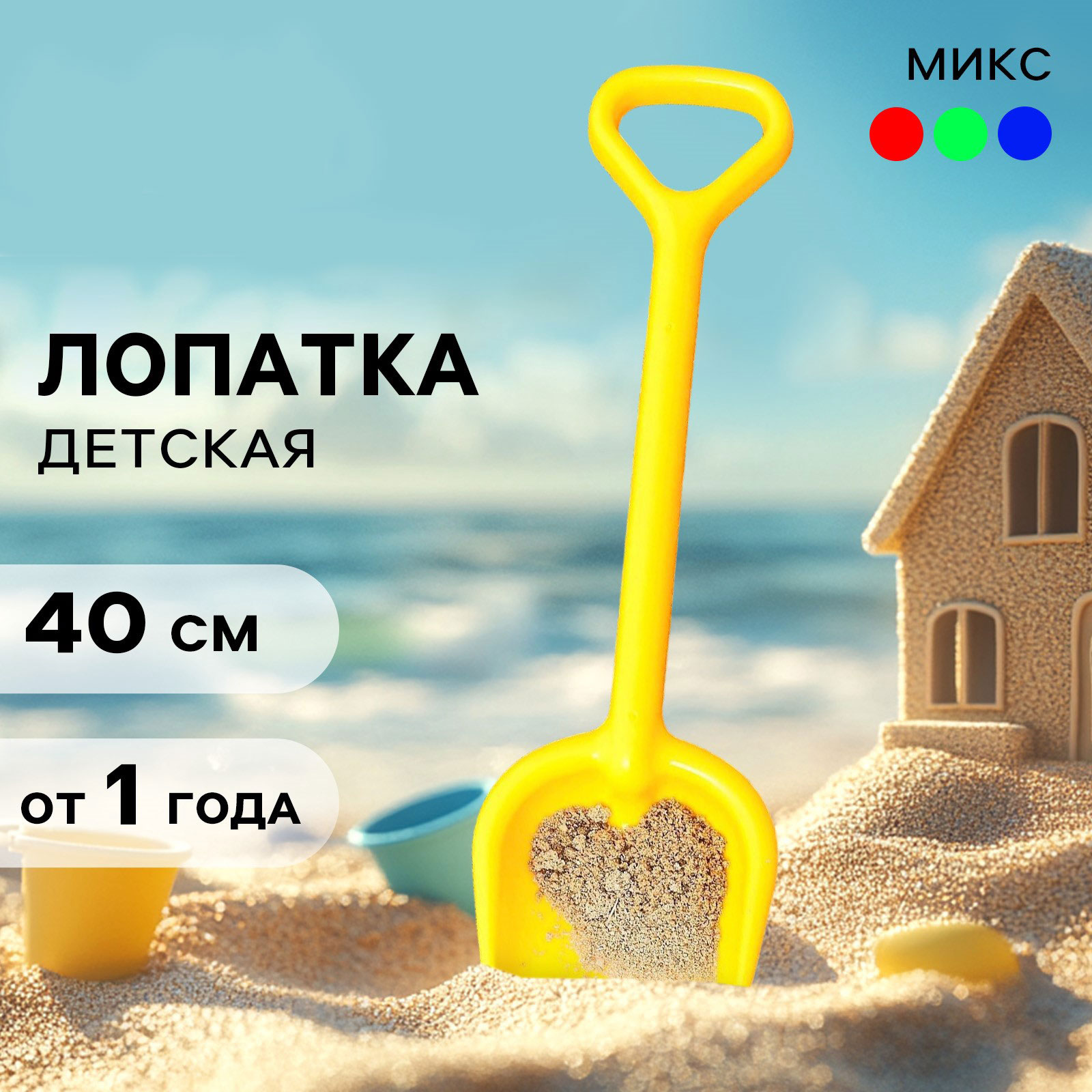 Лопатка МИКС 40 см