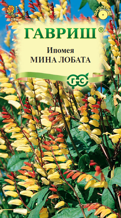 Семена Ипомея Мина Лобата 0,5 г