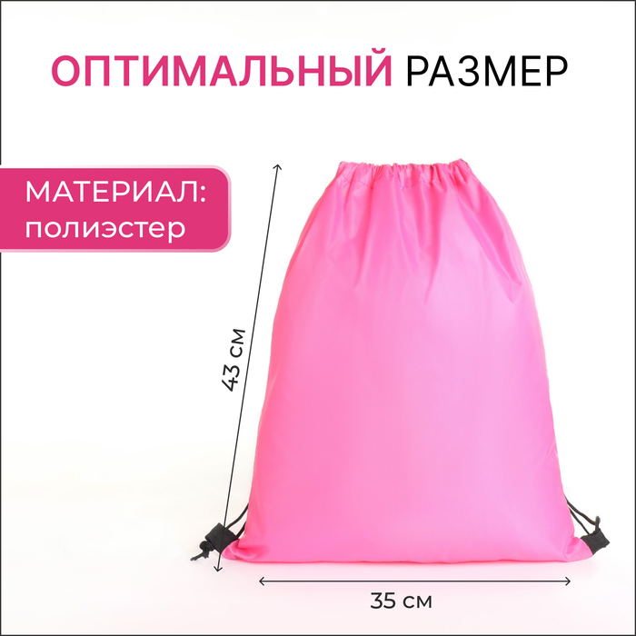 Мешок для обуви Джек, 35*0,5*43, на шнурке, розовый