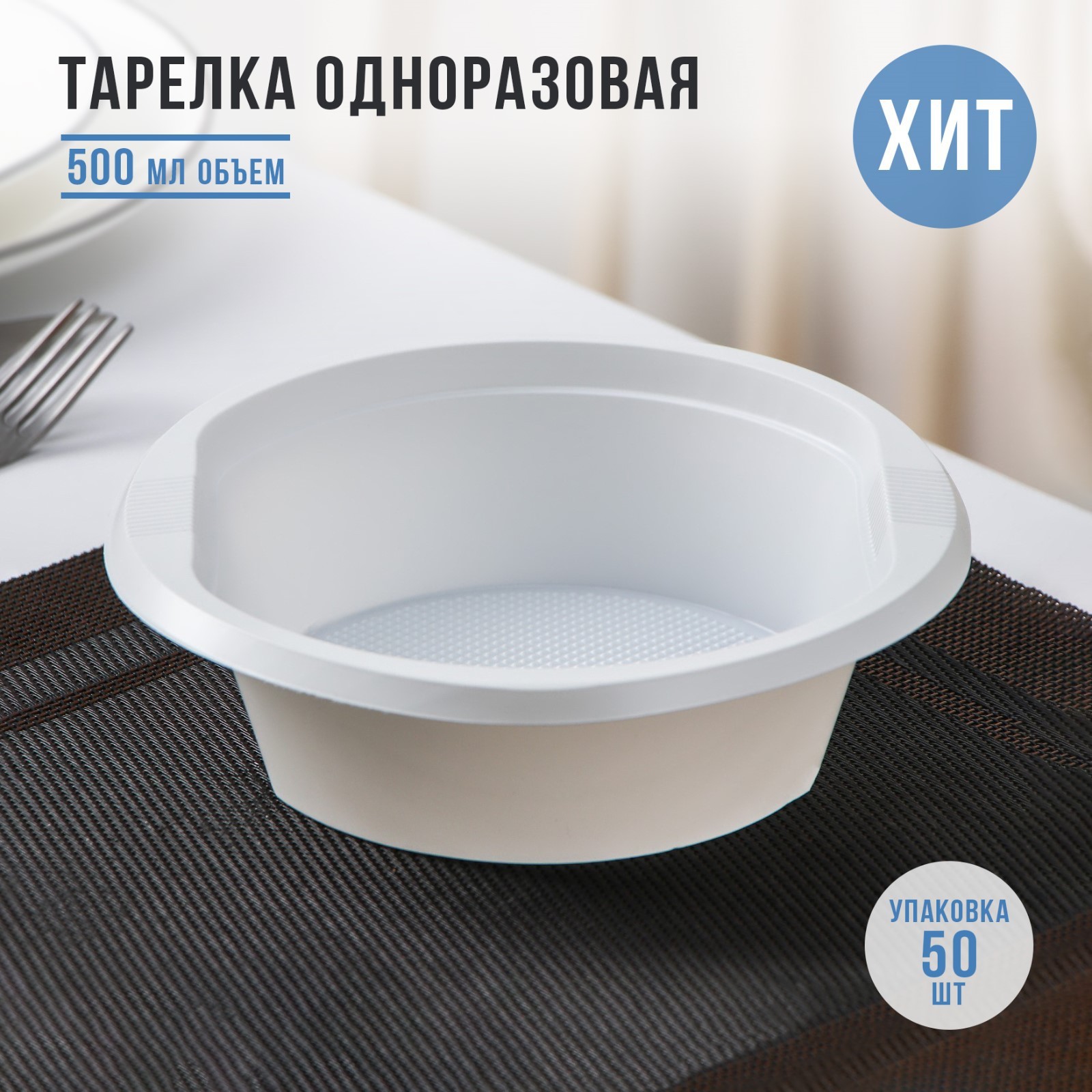 Тарелка суповая 500 мл, "Экстра" цвет белый