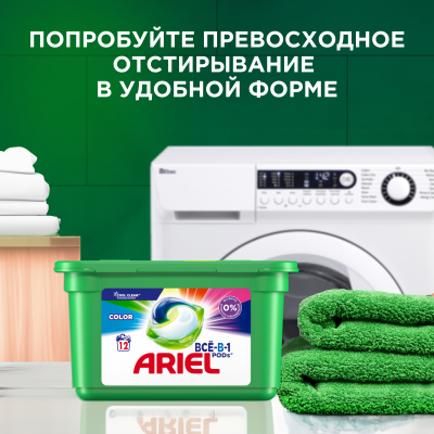 Стиральный порошок автомат ARIEL Color 450г