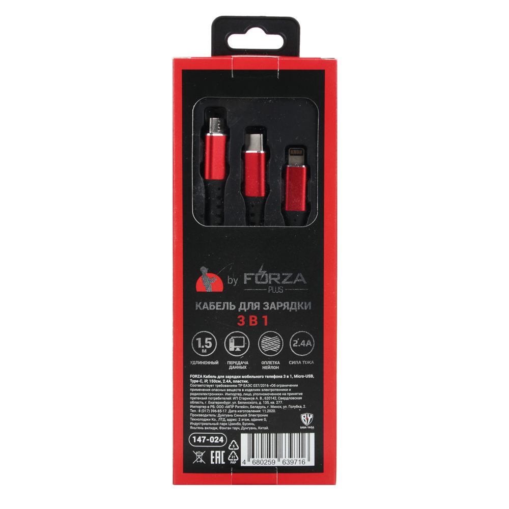 Кабель для зарядки мобильного телефона 3 в 1 FORZA, Micro-USB, Type-C, iP, 150см, 2.4А, пластик