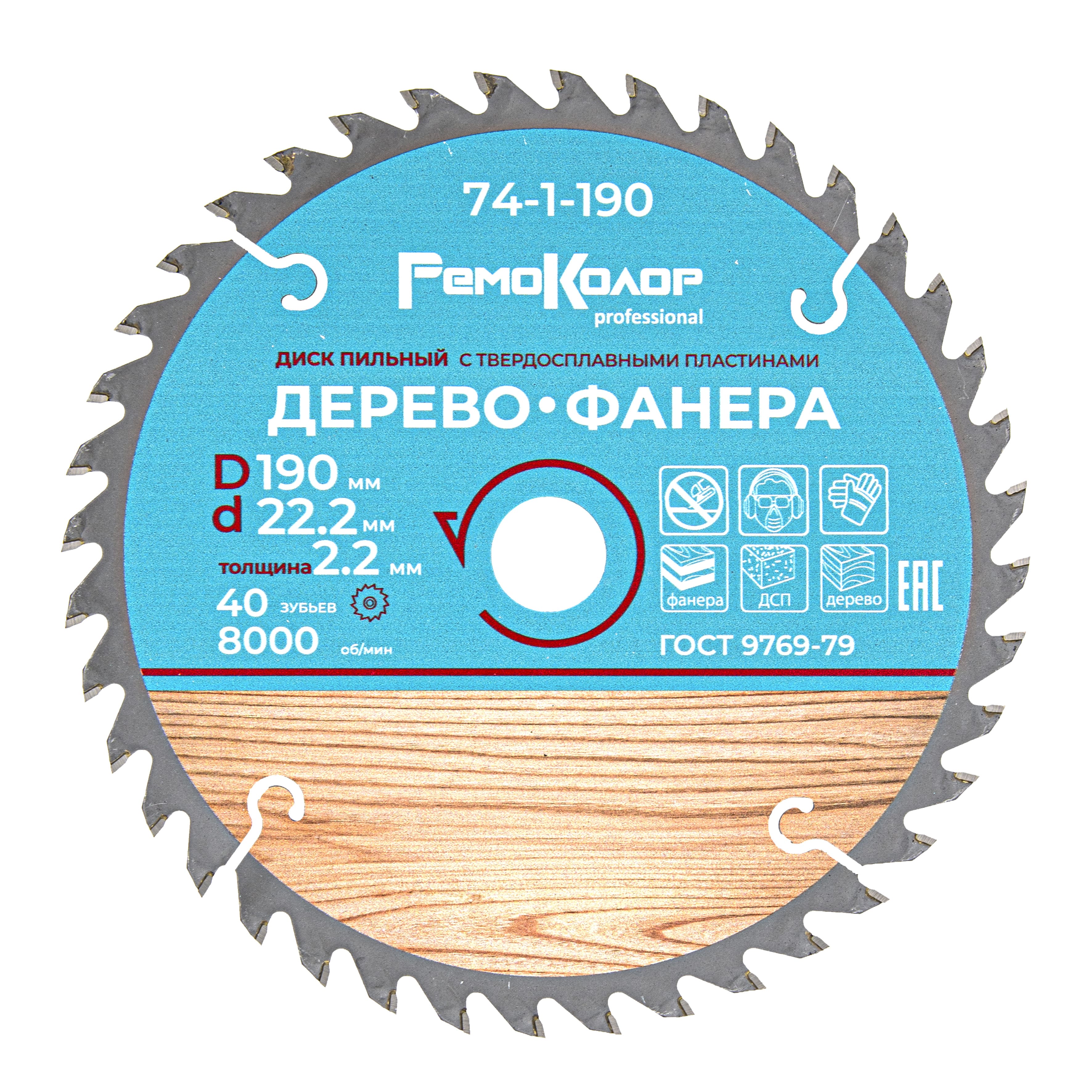 Диск пильный по дереву, переходное кольцо 16/20мм,190х22,2х40Т