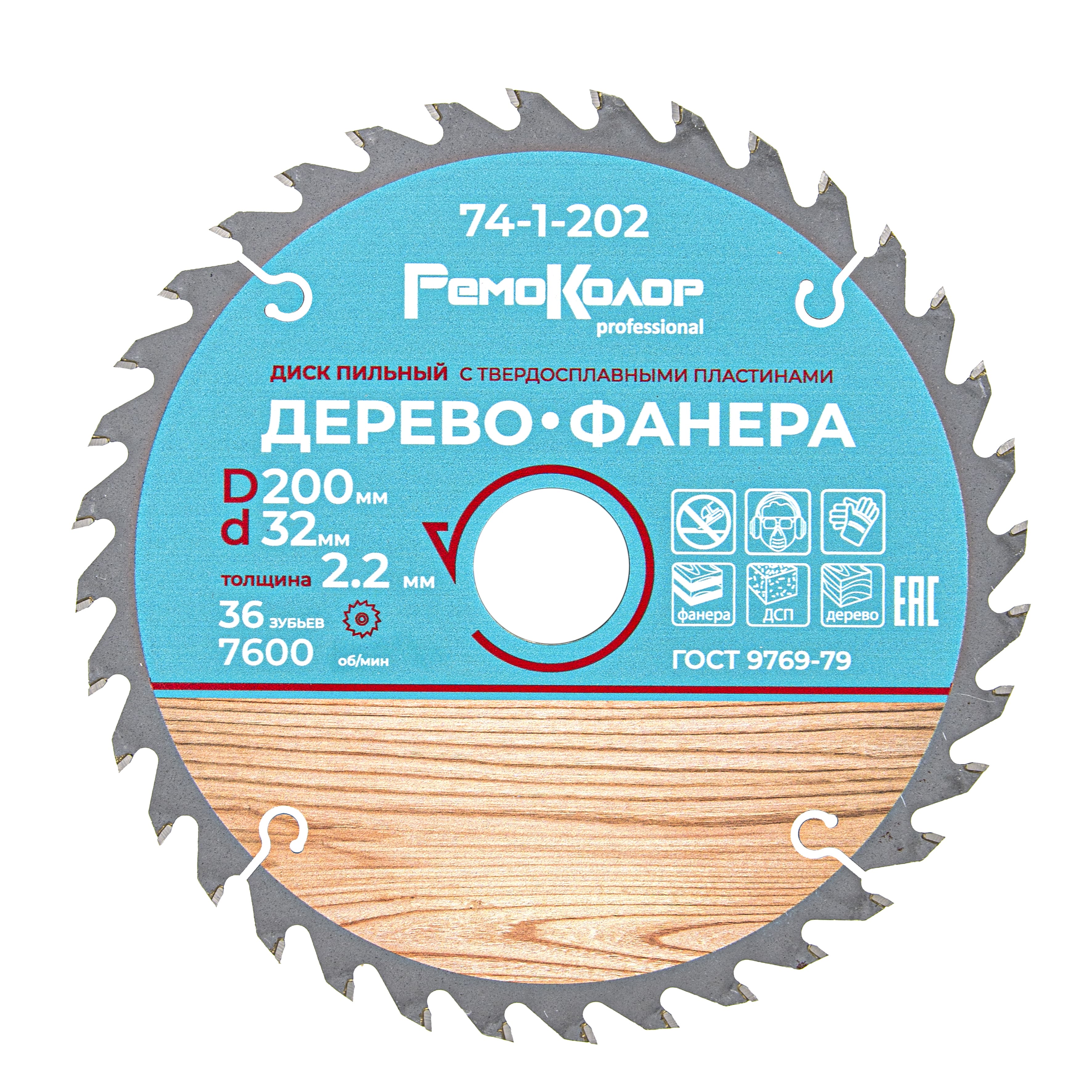 Диск пильный по дереву, переходное кольцо 16/20/22/25,4/30мм,200х32х36Т