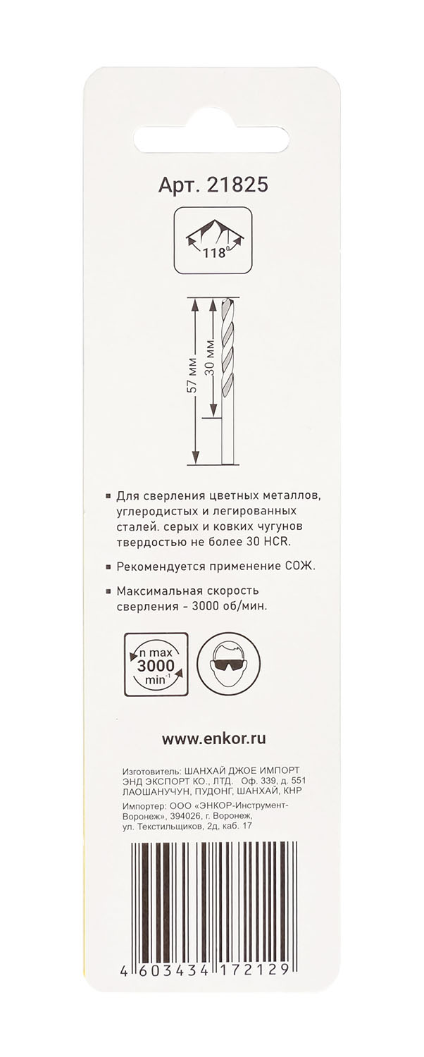 Сверло для металла hss (Ø 2,5x30/57) 3шт блистер Энкор 