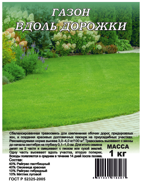Семена Газон Вдоль дорожки 1,0 кг