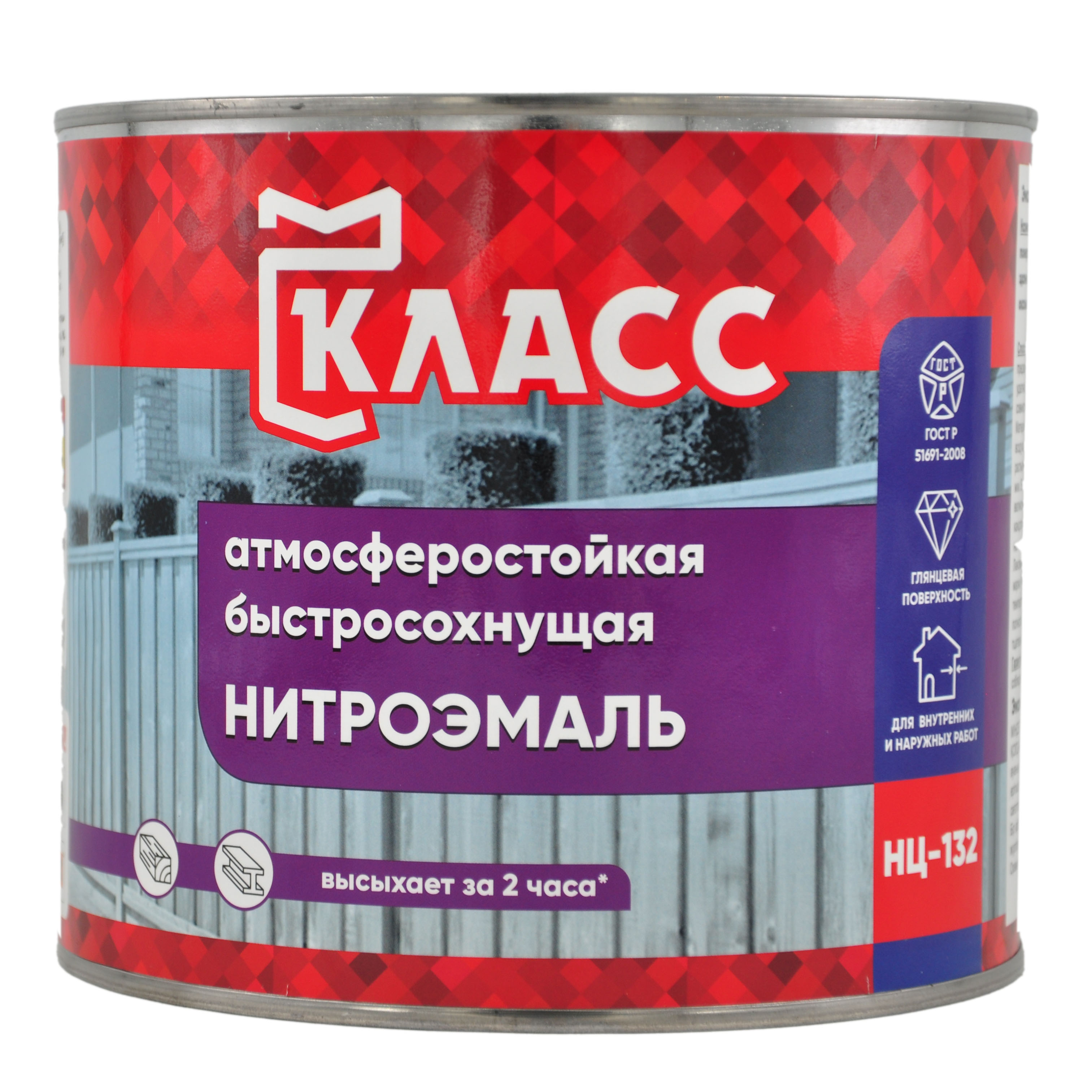 Эмаль НЦ-132 серая 1,7 кг Класс