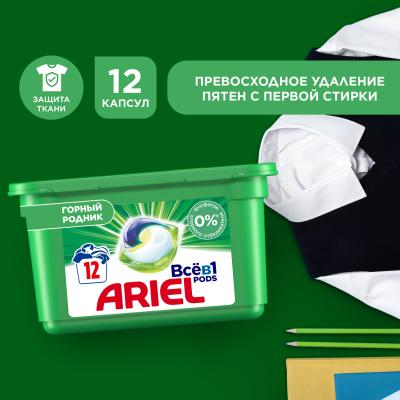 Капсулы для стирки ARIEL Liquid Capsules Горный родник 12х22.8г