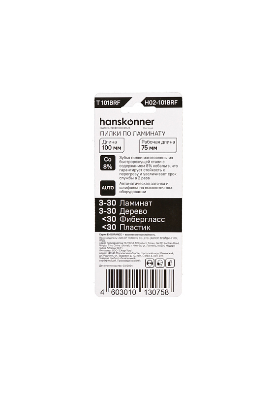 Пилки для лобзика по ламинату 2шт, T101BRF (пласт.,фибер.3-30мм) Hanskonner